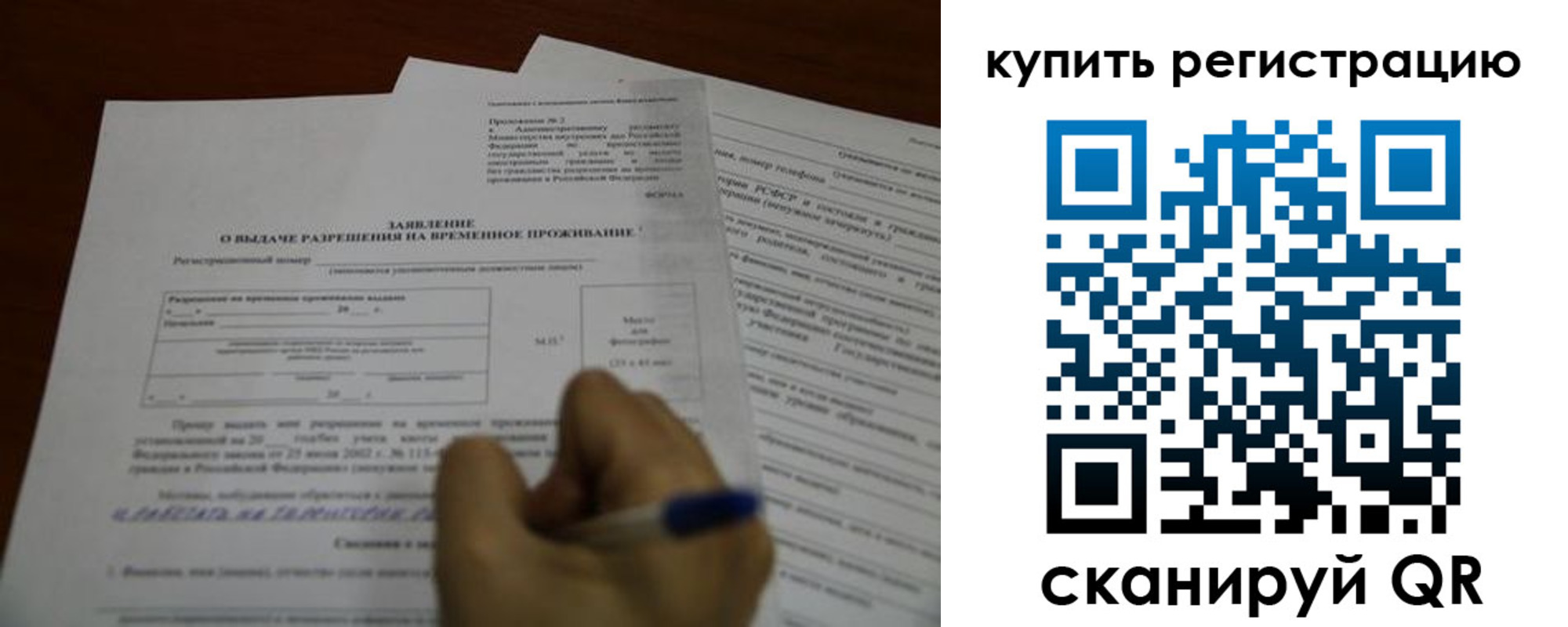 прописка 2025 в Копейске